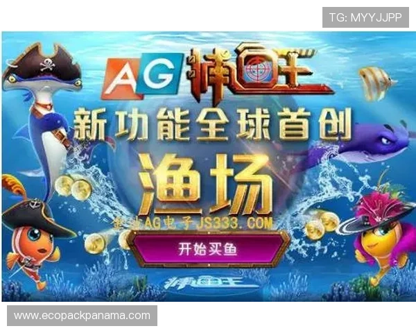 点击进入AG捕鱼王2官网，掌握最新游戏资讯与优惠活动不断更新